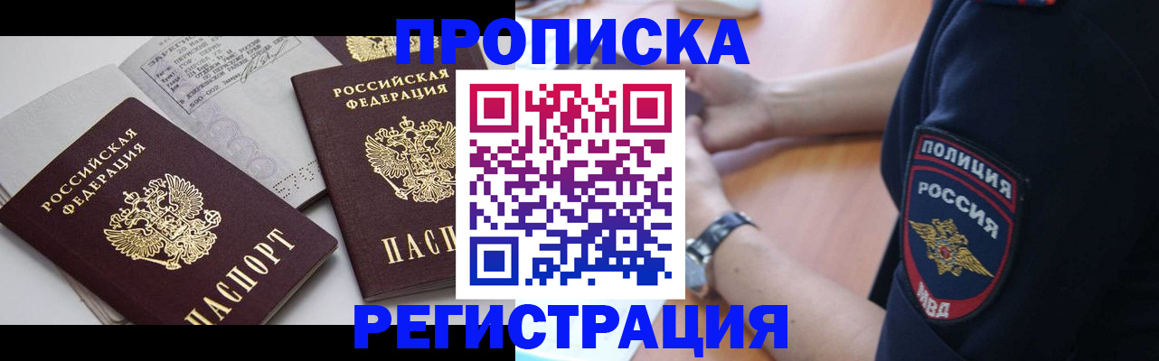 прописка в квартире в Североморске